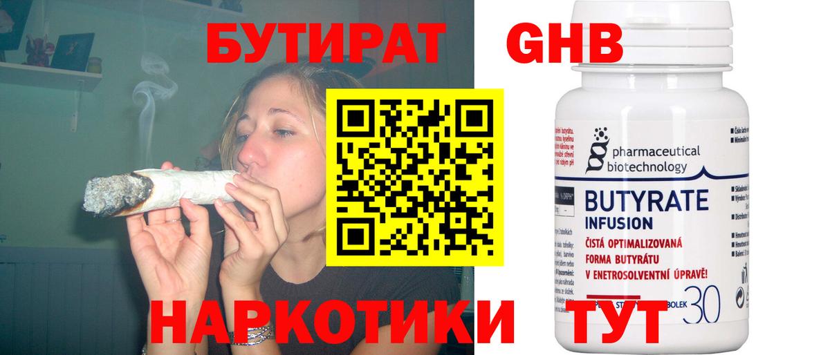 Бутират BDO  Вход с VPN  Славгород 