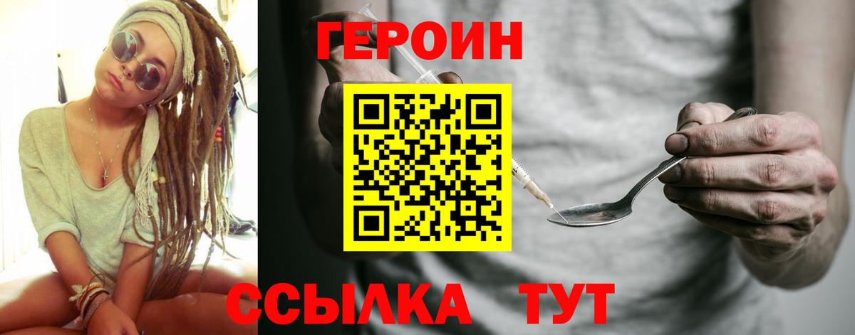 ГЕРОИН  Героин белый  Вход с VPN  Славгород 