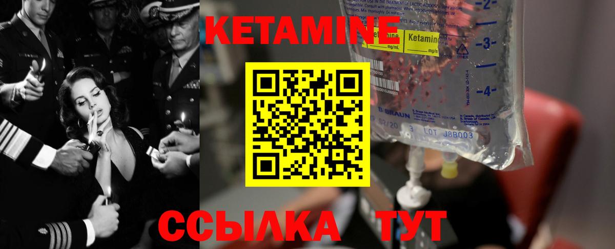 КЕТАМИН VHQ Славгород