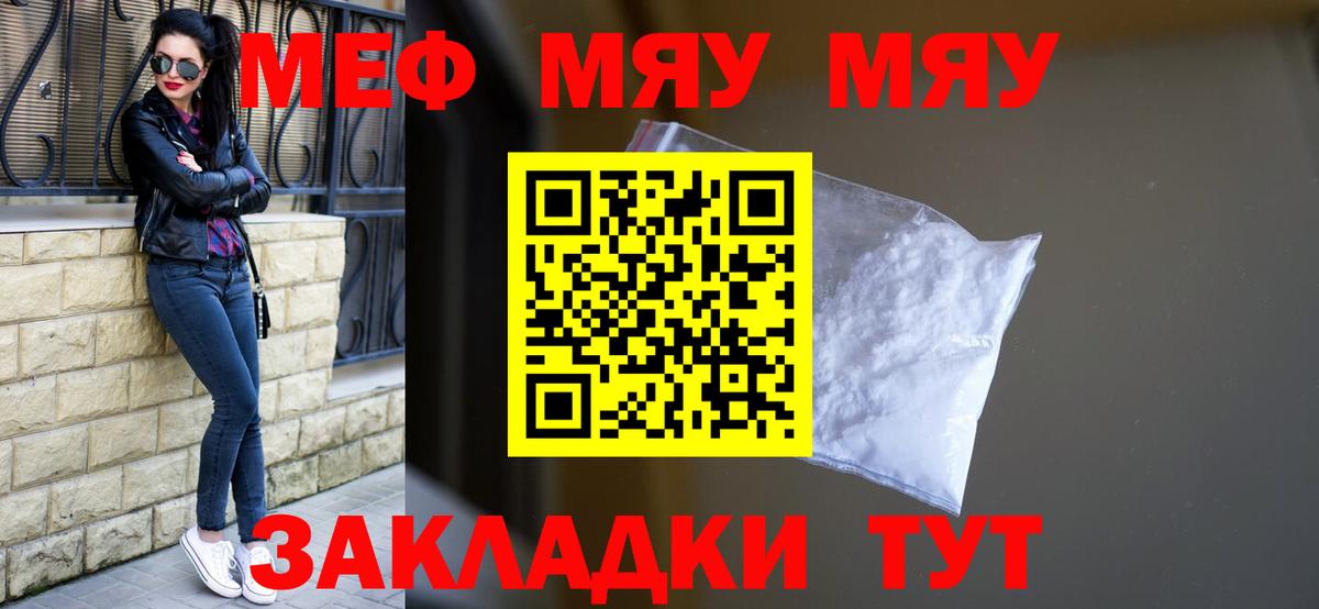 Меф мяу мяу  Славгород